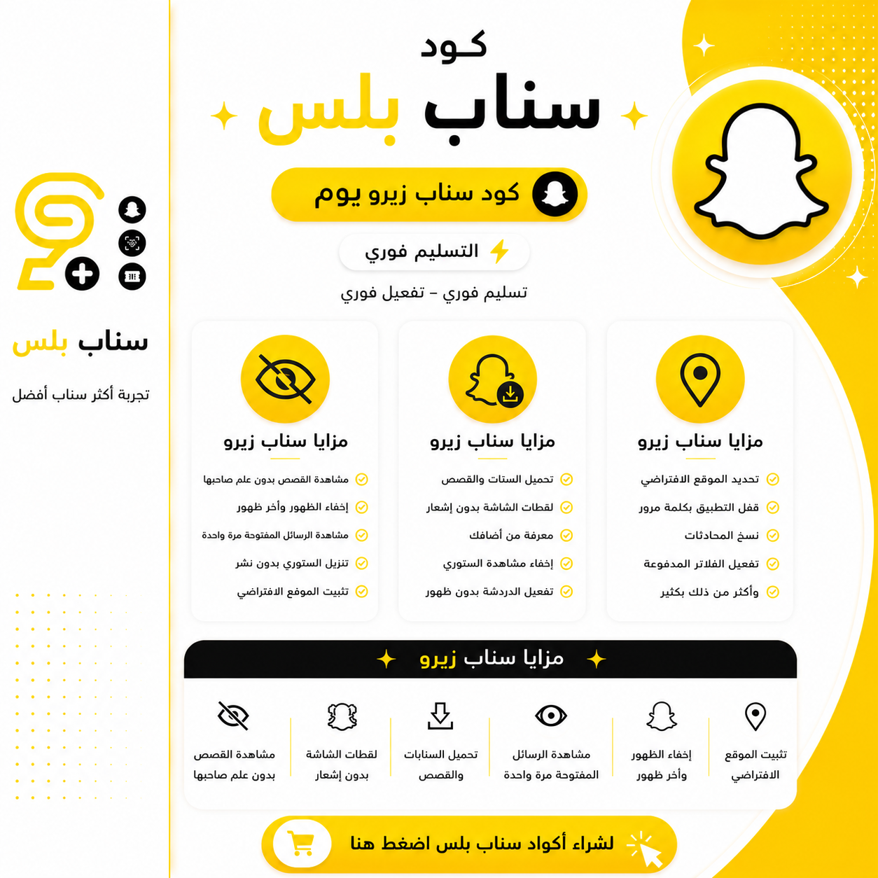 كود سناب زيرو يوم