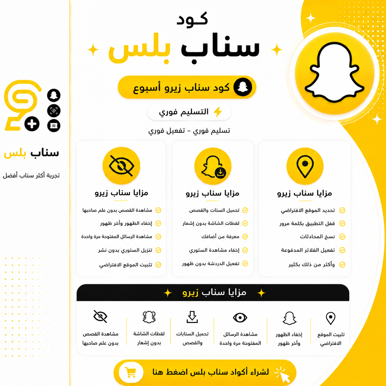 كود سناب زيرو اسبوع
