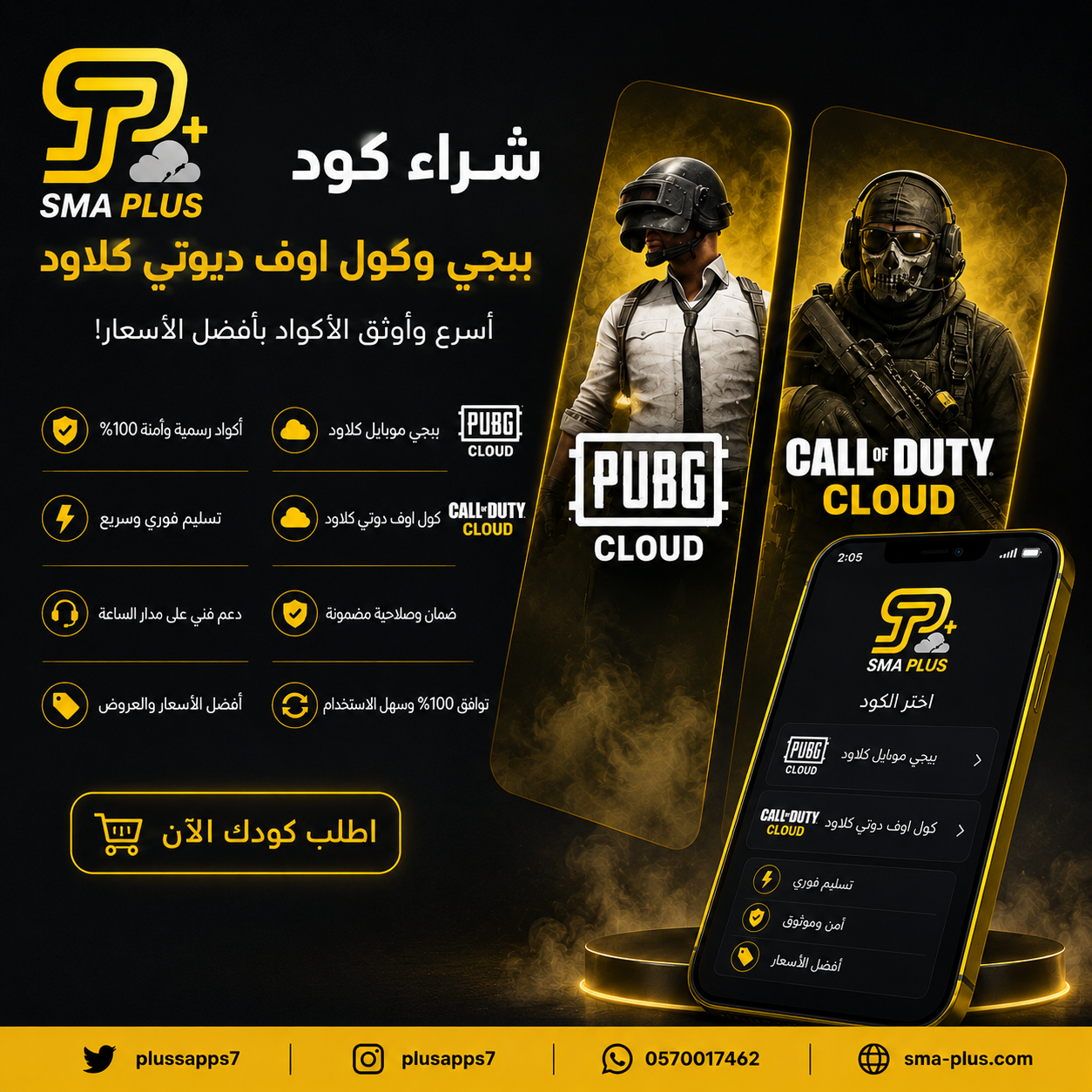 كود كلاود ببجي وكول اوف دوتي